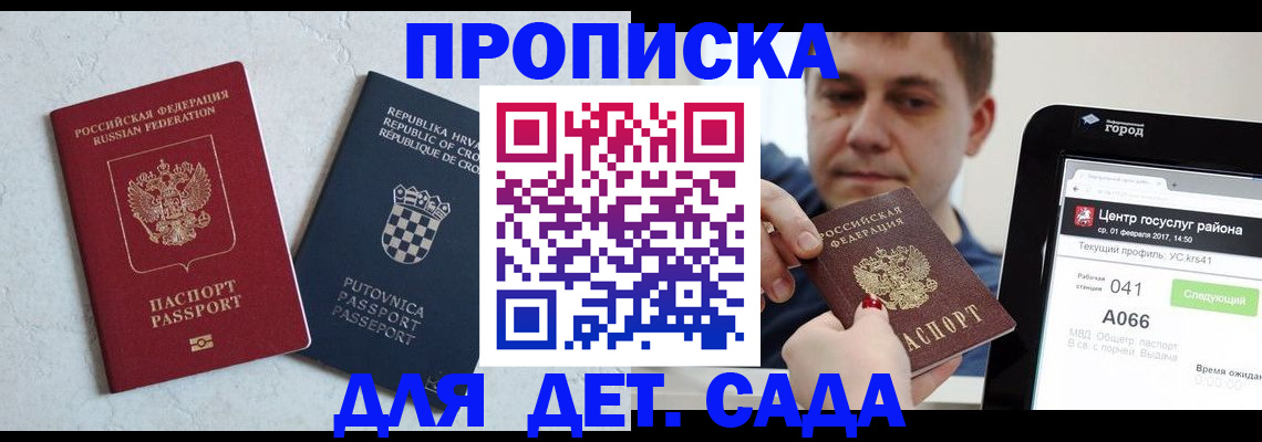 прописка гарантия в Волгореченске