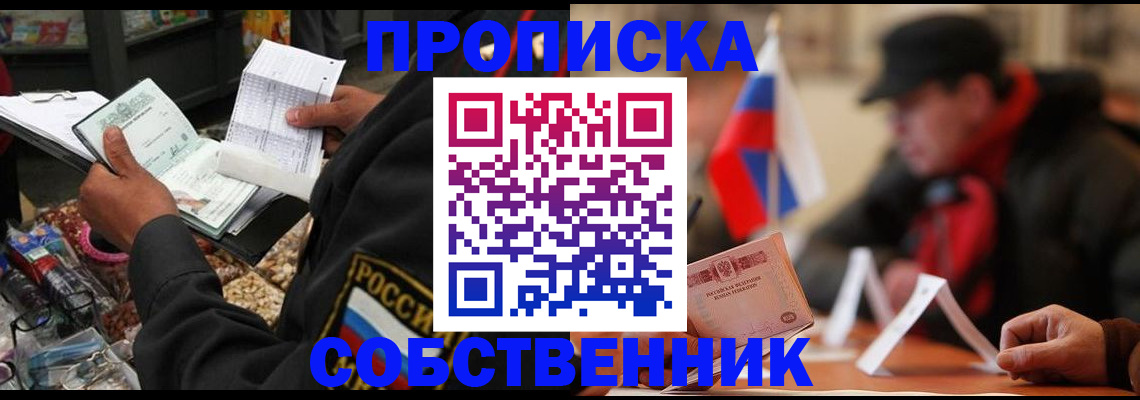 прописка ребенка в Волгореченске