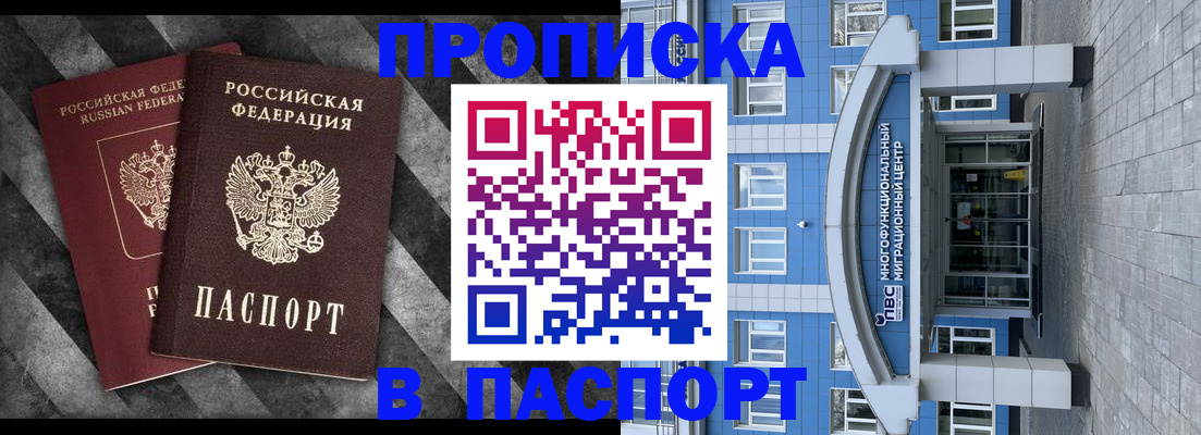 прописка для кредита в Волгореченске
