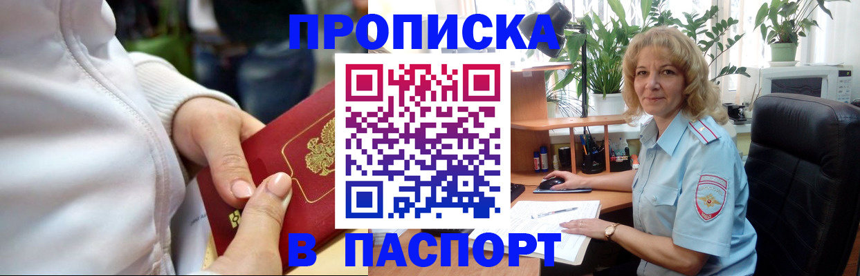 прописка ребенка в Волгореченске