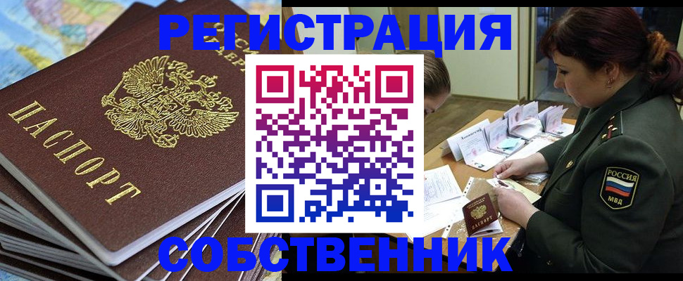 временная регистрация для всех в Волгореченске